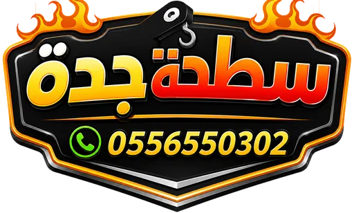 شعار سطحة جدة