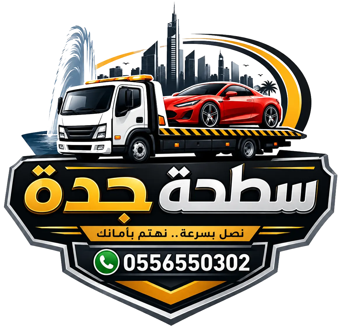 شعار سطحة جدة لخدمة نقل السيارات