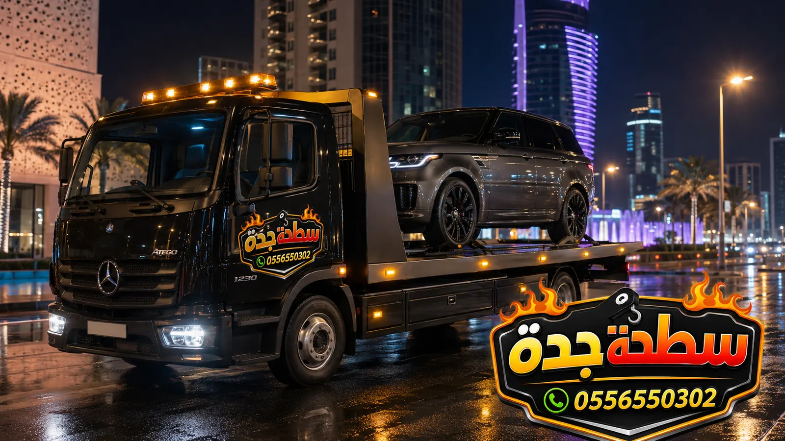 سطحة جدة ليلية لنقل سيارات الدفع الرباعي